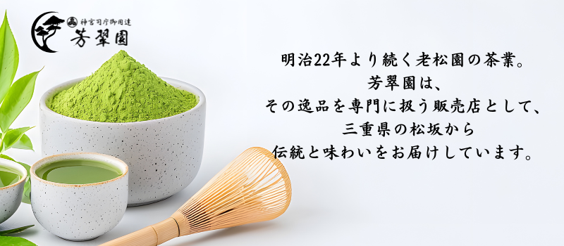 芳翠園　トップ　画面.png