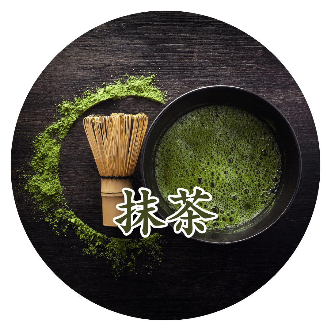 抹茶